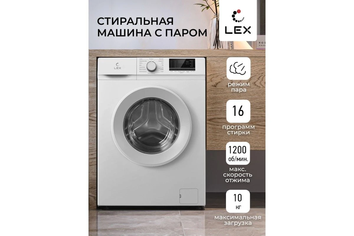 Стиральная машина LEX LWM10012WID