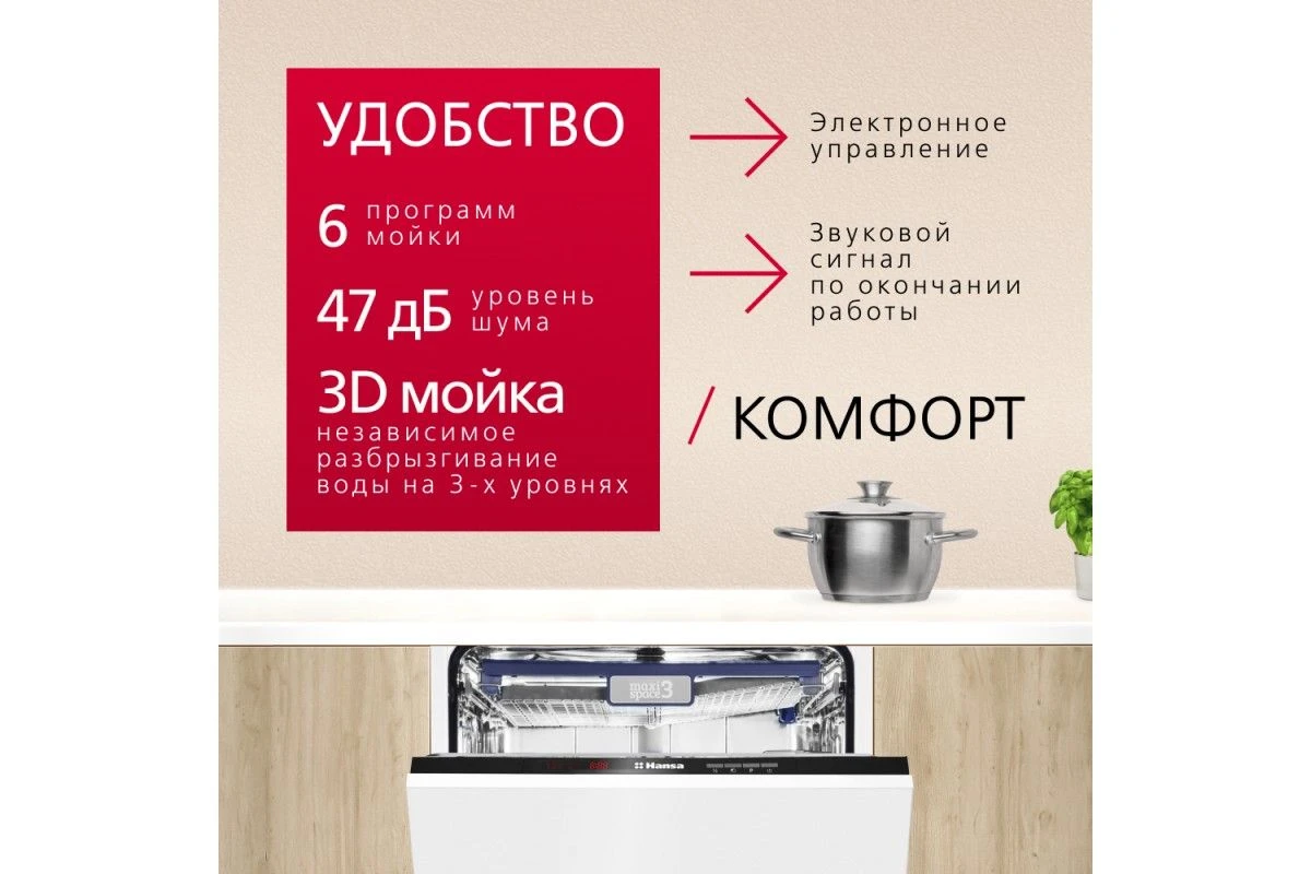 Встраиваемая посудомоечная машина Hansa ZIM626EH