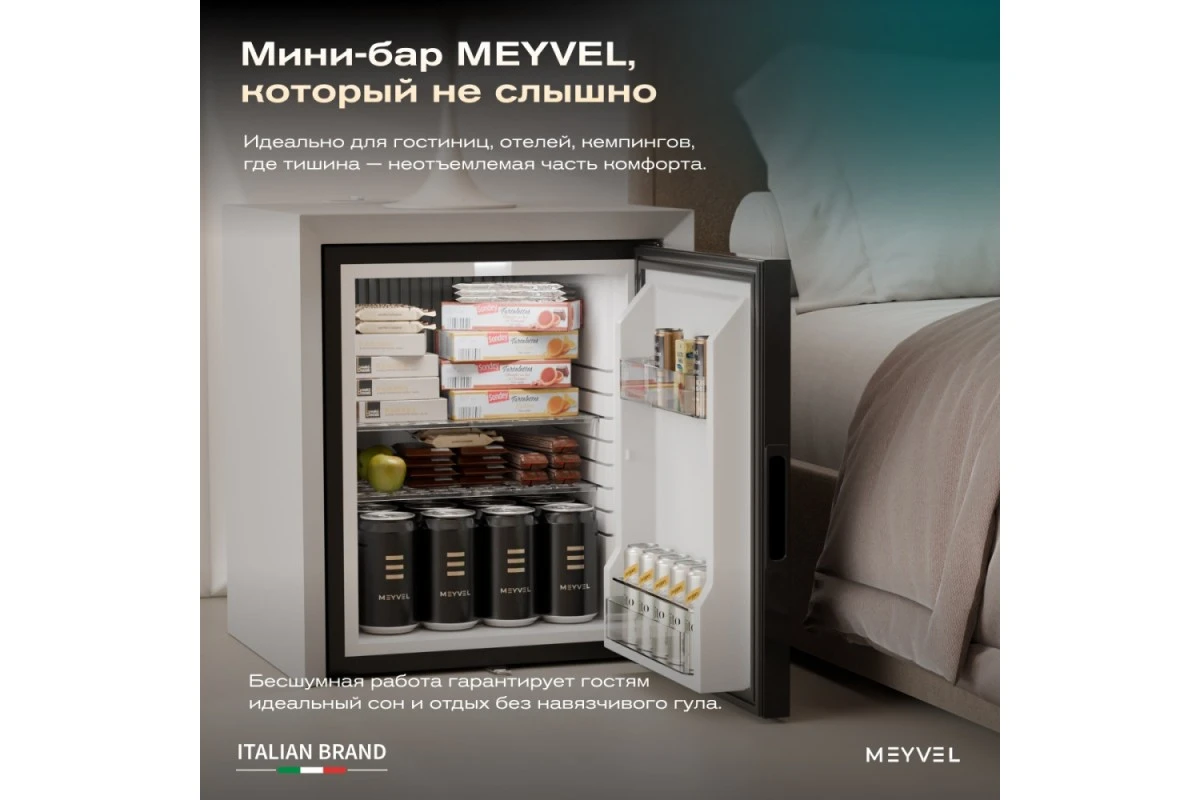 Мини-бар Meyvel MMA-50B