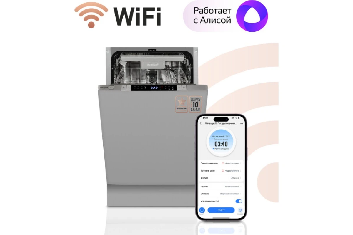 Встраиваемая посудомоечная машина Weissgauff BDW 4150 Touch DC Inverter Wi-Fi