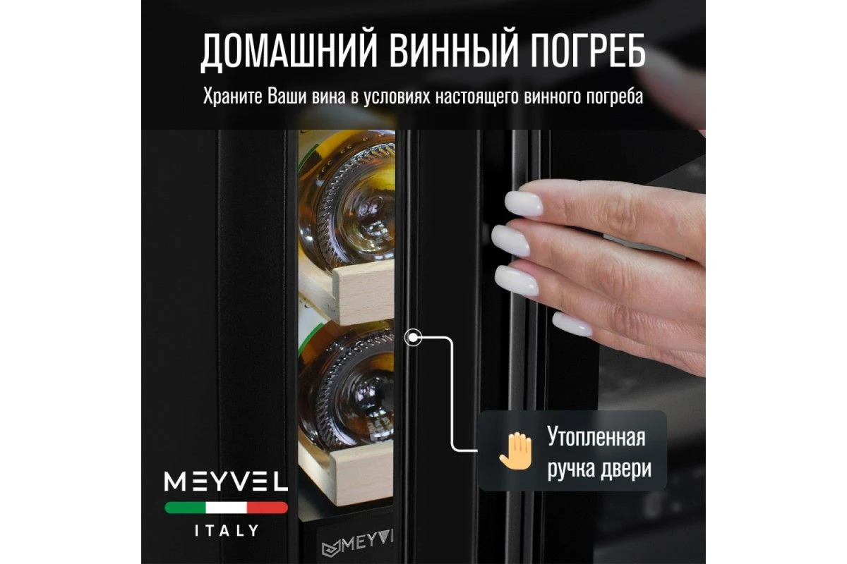 Винный шкаф Meyvel MV46NH-KWT2