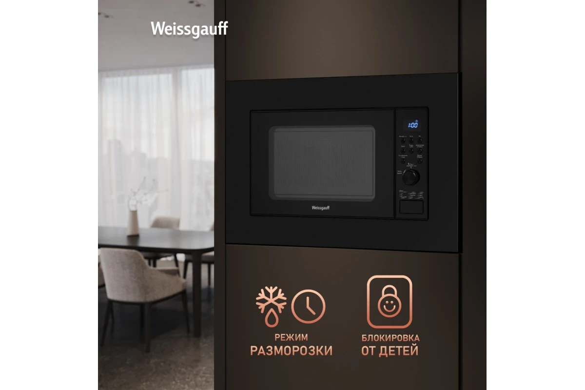 Встраиваемая микроволновая печь Weissgauff HMT-620 B Grill