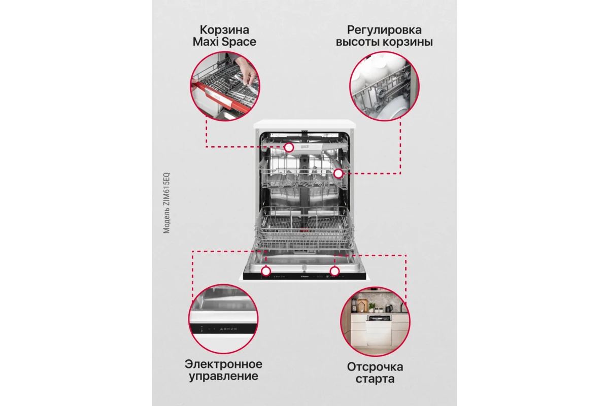 Встраиваемая посудомоечная машина Hansa ZIM615EQ