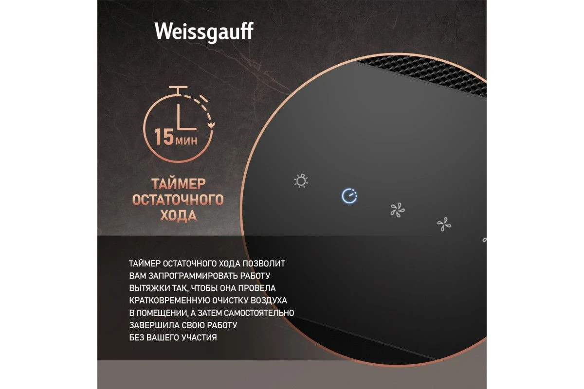 Каминная вытяжка Weissgauff Yota 606 touch black glass