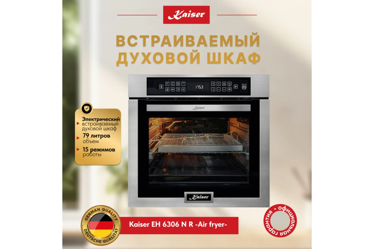 Встраиваемый электрический духовой шкаф Kaiser EH 6306 N R Air fryer
