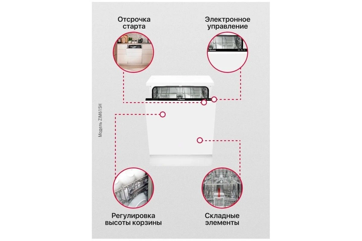 Встраиваемая посудомоечная машина Hansa ZIM615H