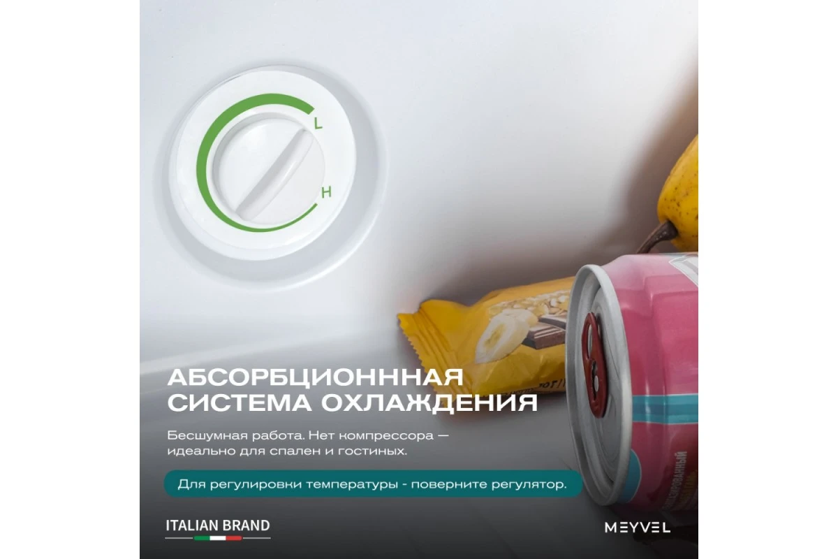 Мини-бар Meyvel MMA-50B