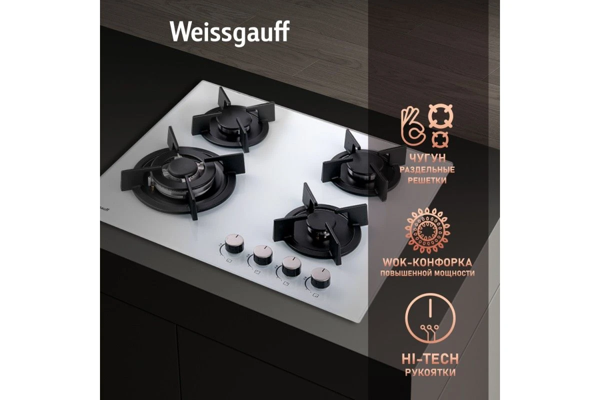 Варочная панель Weissgauff HGG 640 WG