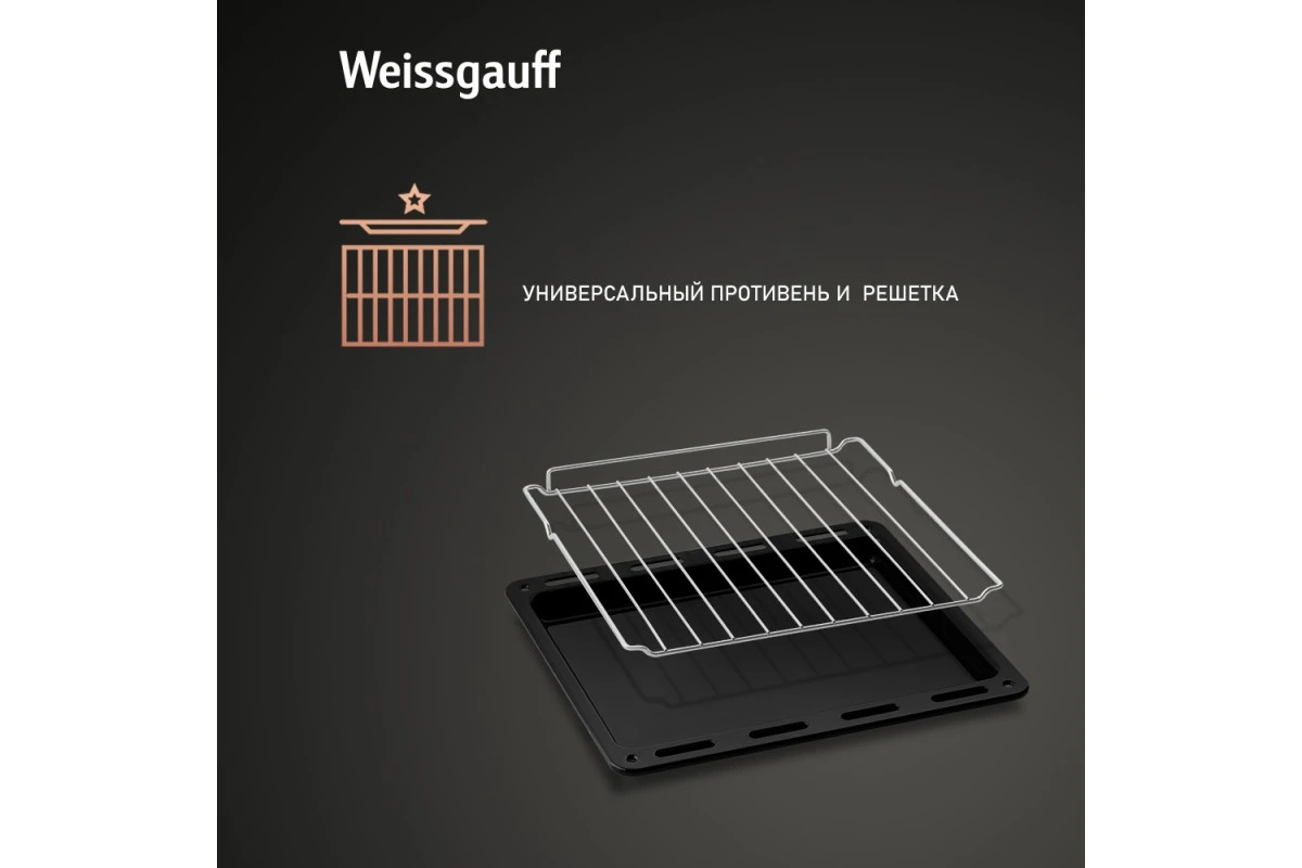 Встраиваемый электрический духовой шкаф Weissgauff EOY 456 WM