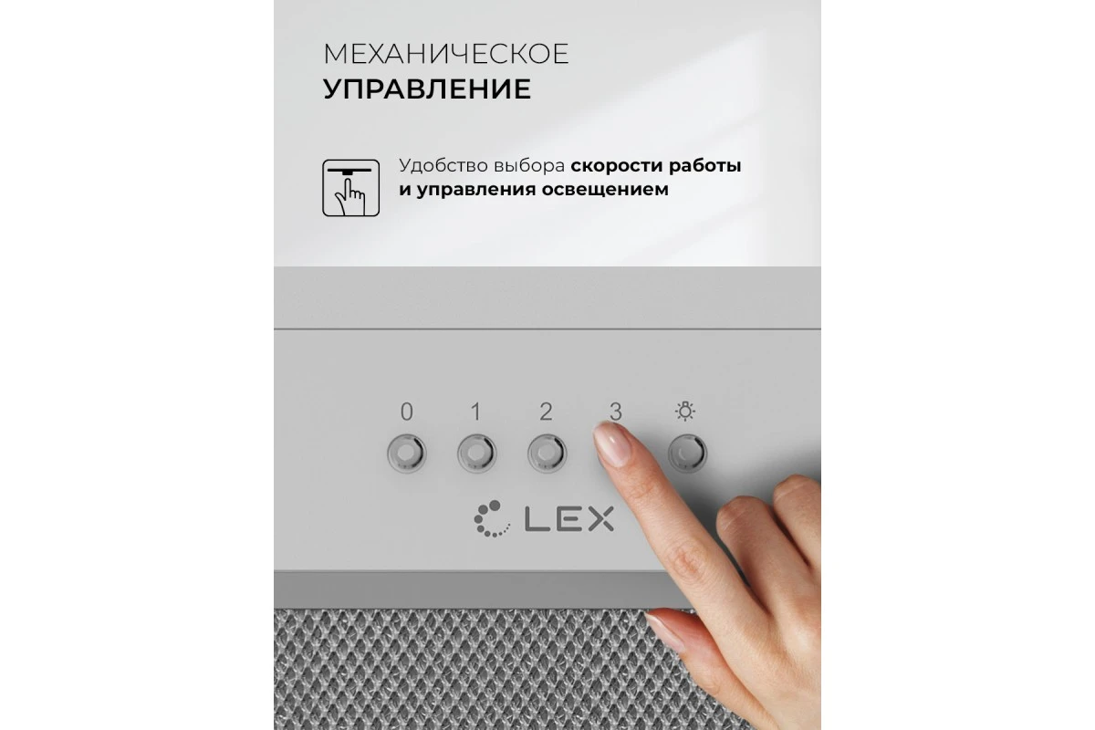 Вытяжка кухонная встраиваемая LEX HYPER 600 Inverter WH