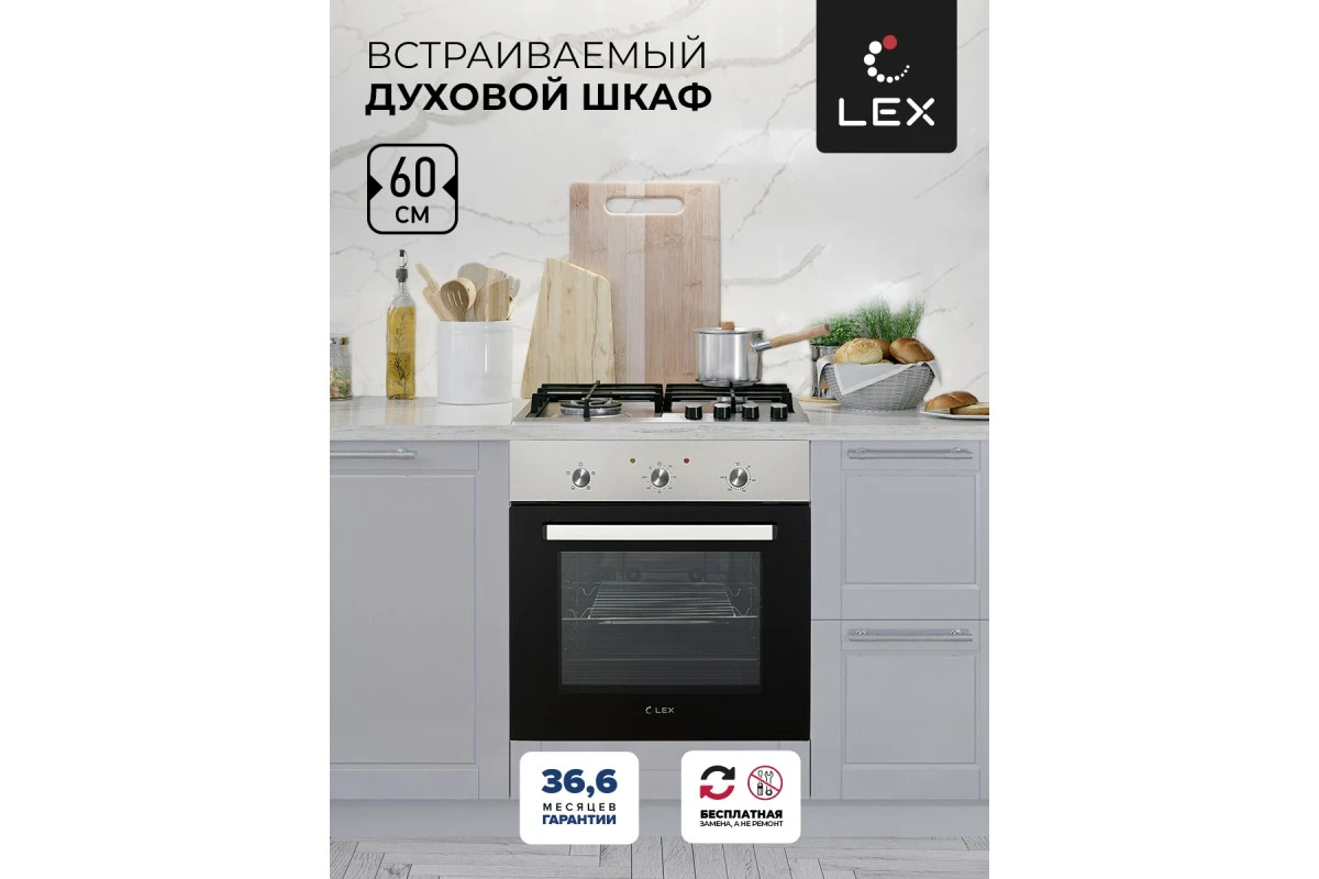 Электрический духовой шкаф LEX EDM 041 IX