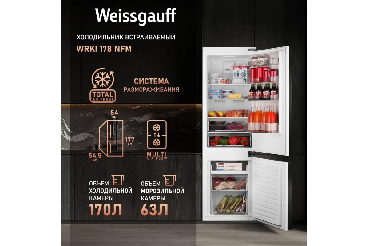 Встраиваемый холодильник Weissgauff WRKI 178 NFM