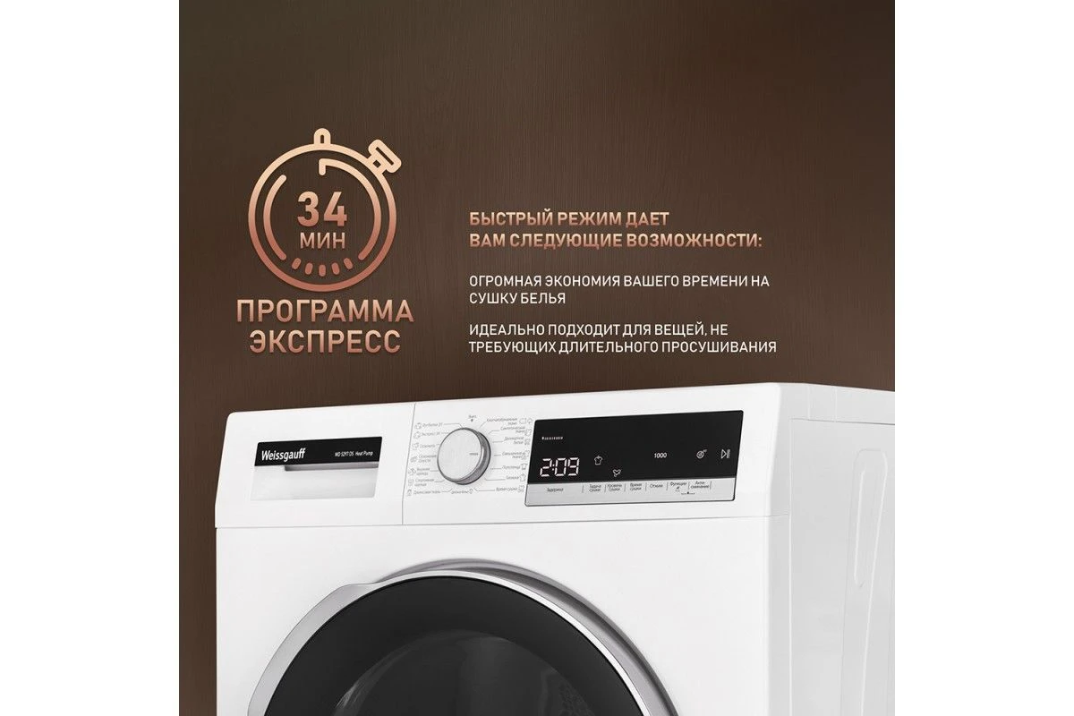 Сушильная машина Weissgauff WD 5297 DS Heat Pump