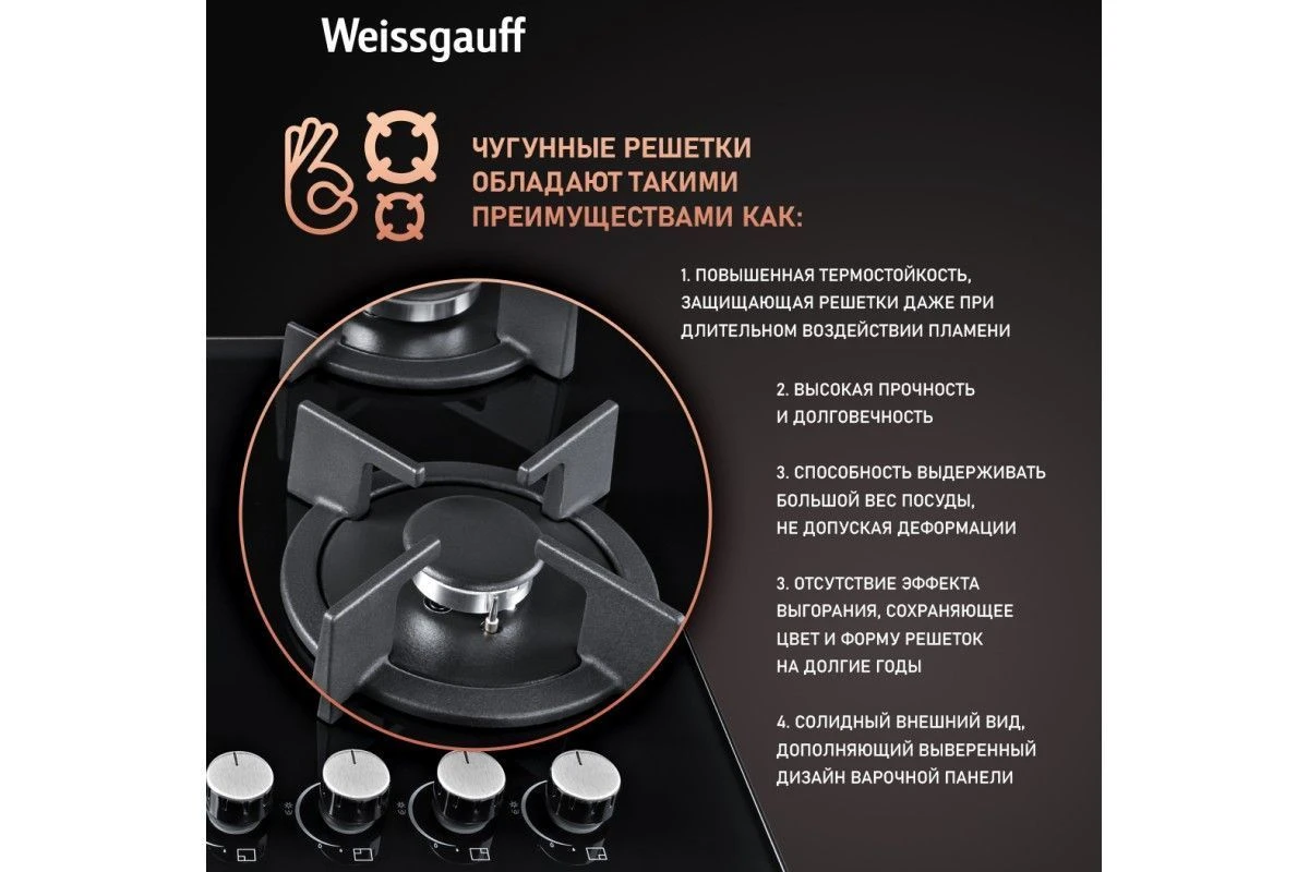 Варочная панель Weissgauff HGG 640 BG