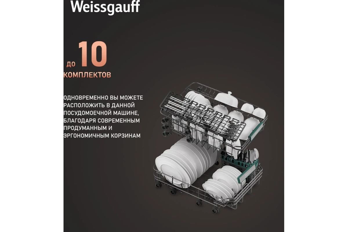 Встраиваемая посудомоечная машина Weissgauff BDW 4526 D