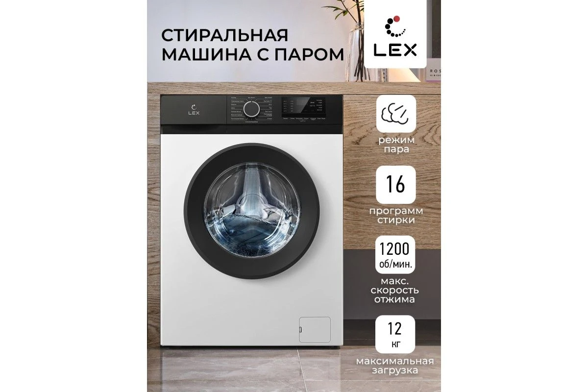 Стиральная машина LEX LWM12012WBlID