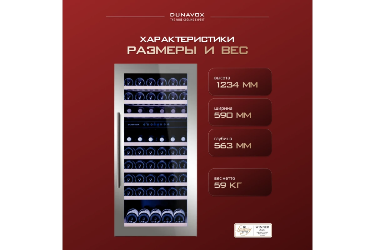 Винный шкаф Dunavox DAB-89.215DSS