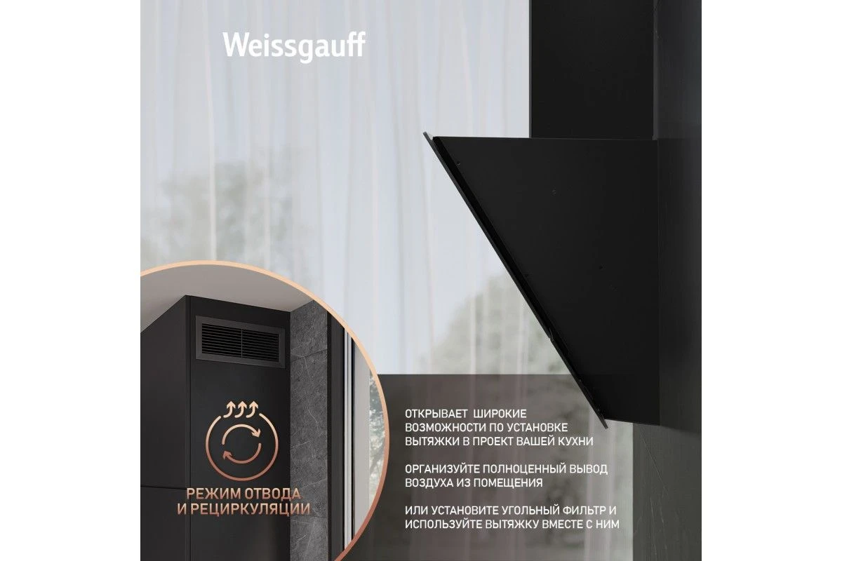 Каминная вытяжка Weissgauff Yota 606 touch black glass
