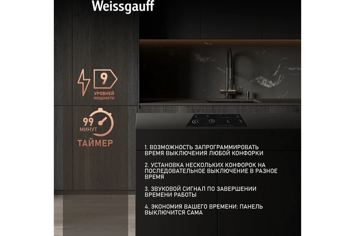 Варочная панель Weissgauff HVF 643 BS