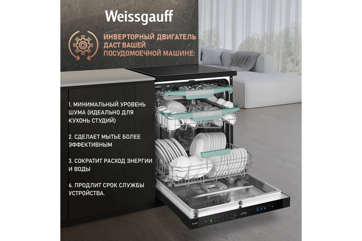 Посудомоечная машина с авто-открыванием и инвертором Weissgauff DW 6114 Inverter Touch AutoOpen Black