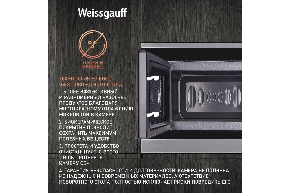 Встраиваемая микроволновая печь Weissgauff HMT-207