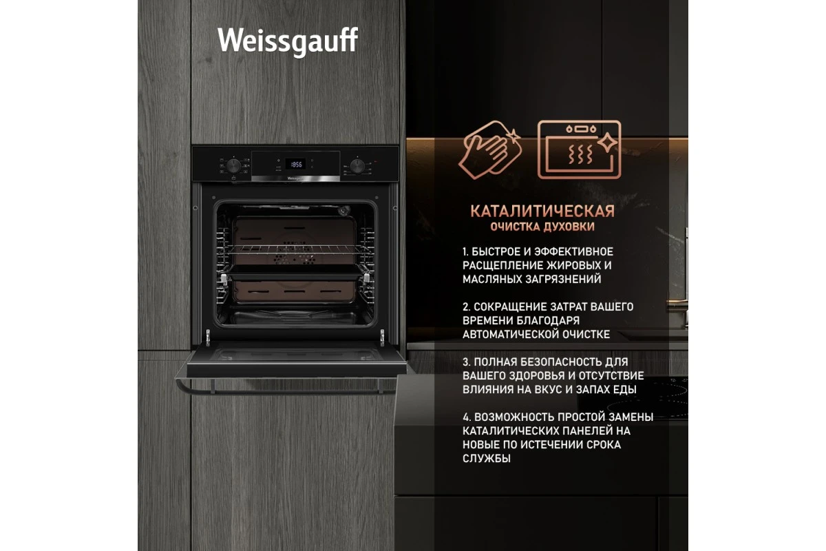 Духовой шкаф Weissgauff EOV 776 PDB