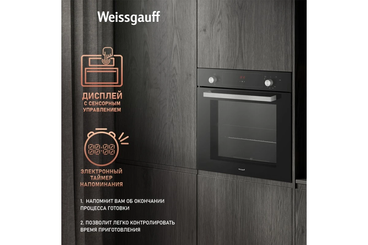 Духовой шкаф газовый Weissgauff WGO 706 D BLACK GLASS