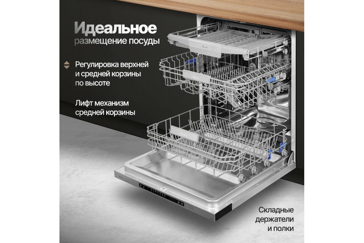 Встраиваемая посудомоечная машина Monsher MD 6004
