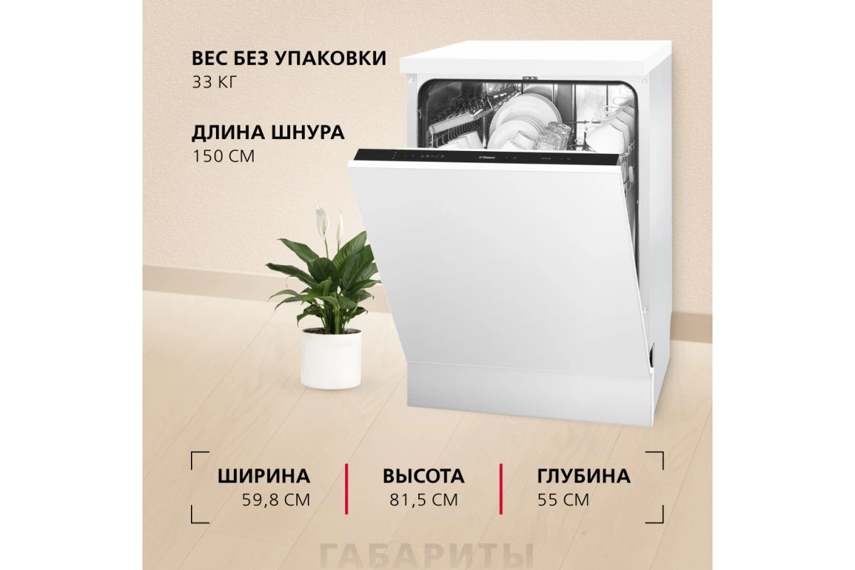 Встраиваемая посудомоечная машина Hansa ZIM655Q