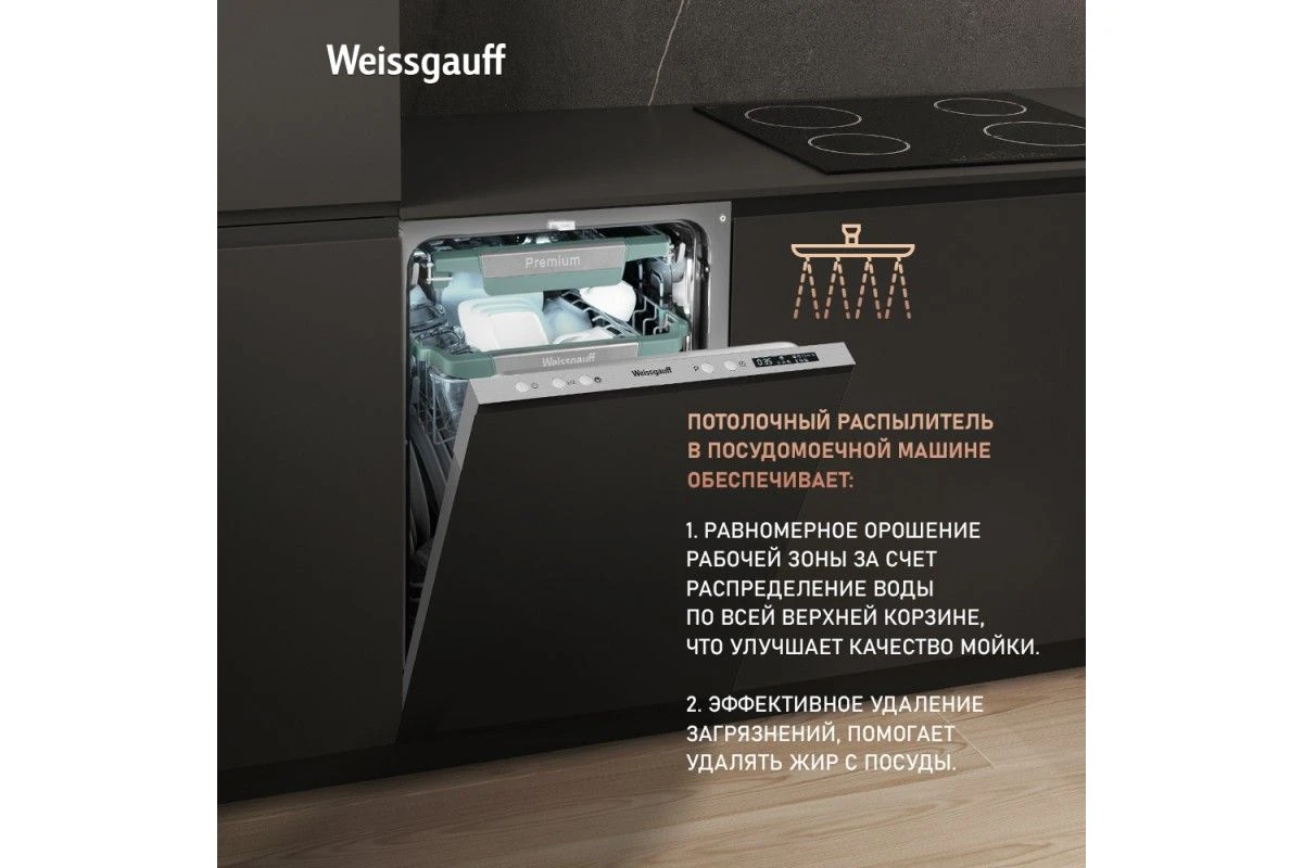 Встраиваемая посудомоечная машина с проекцией времени на полу Weissgauff BDW 4139 D Timer Floor