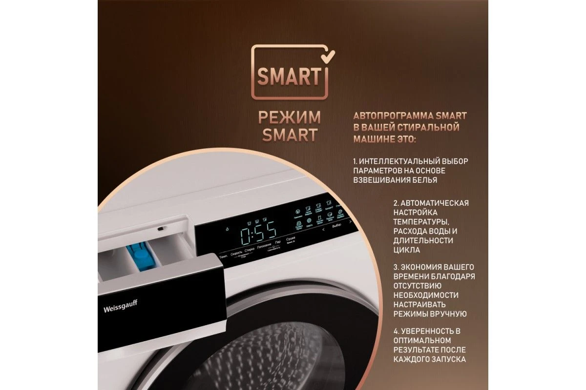 Стиральная машина с сушкой Weissgauff WMD 788 Touch Inverter Steam