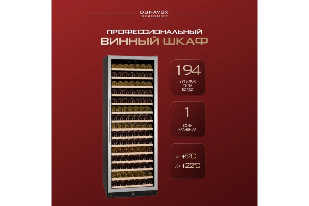 Винный шкаф Dunavox DX-194.490SSK