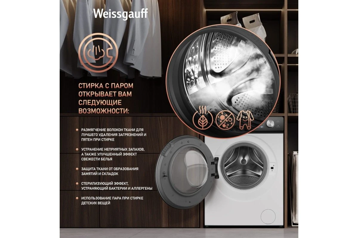 Стиральная машина с прямым приводом Weissgauff WM 45127 Steam Direct Drive
