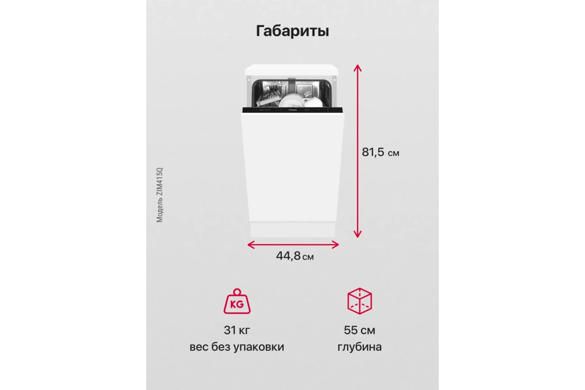 Встраиваемая посудомоечная машина Hansa ZIM415Q