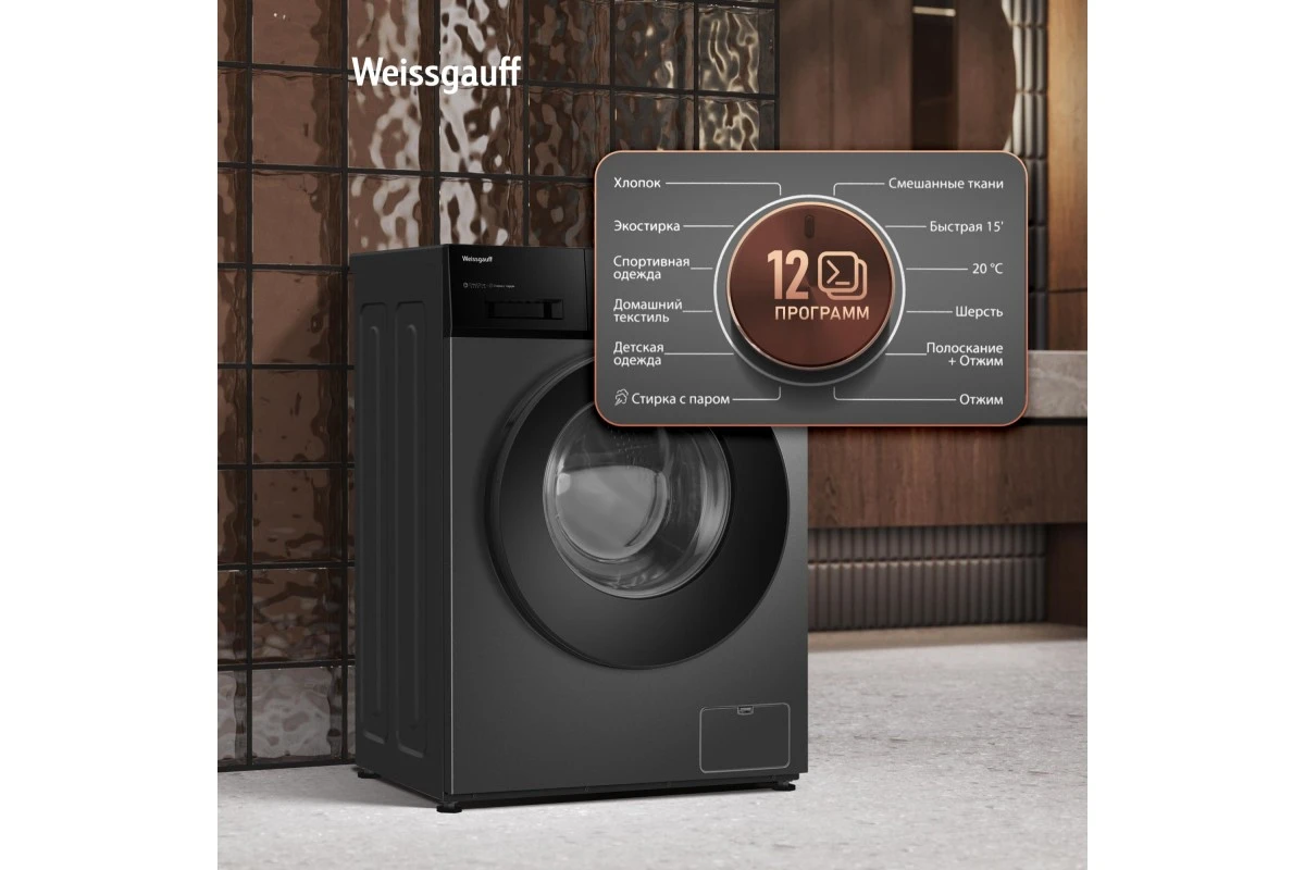 Стиральная машина с прямым приводом Weissgauff WM 45127 Direct Drive Inverter Steam Deep Grey