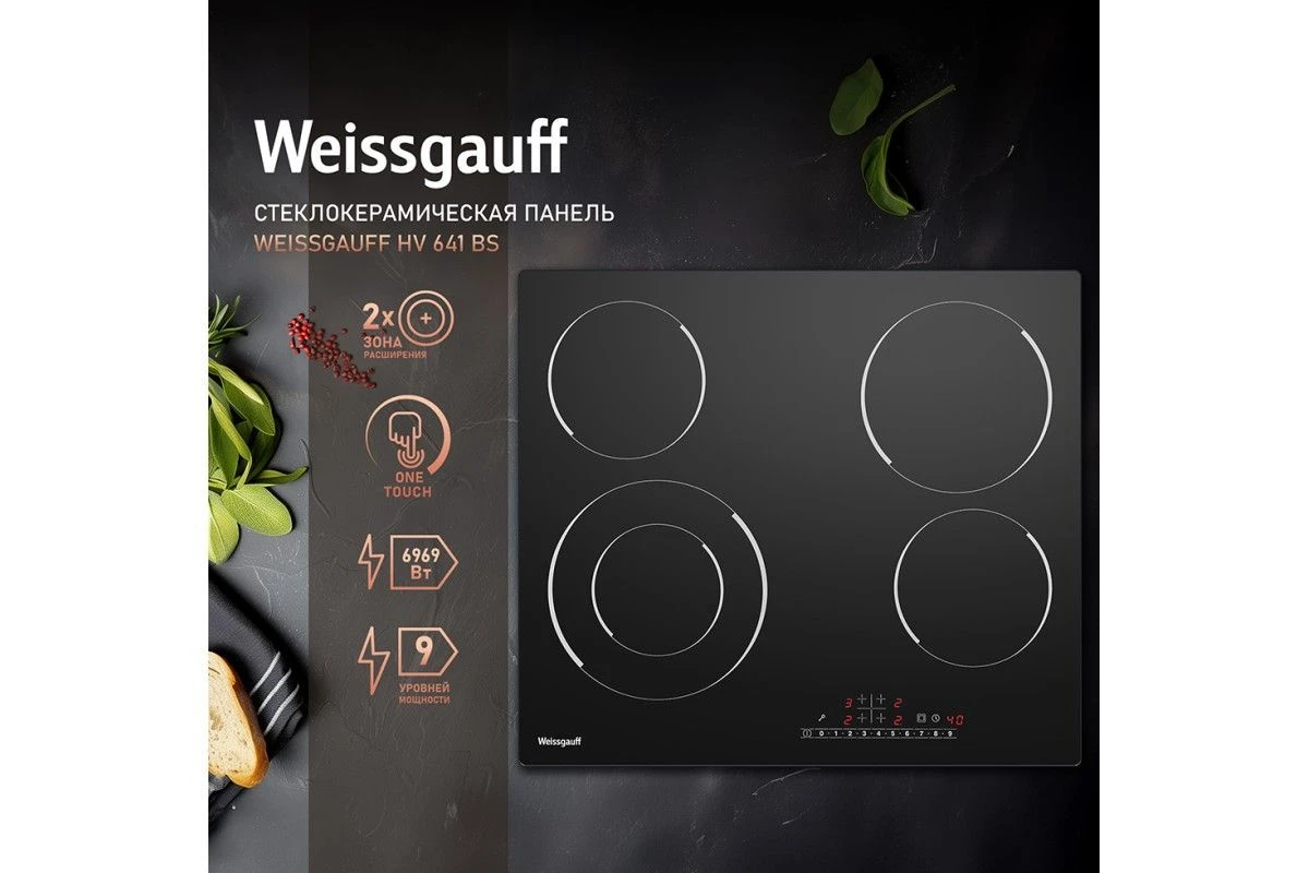 Варочная панель Weissgauff HV 641 BS