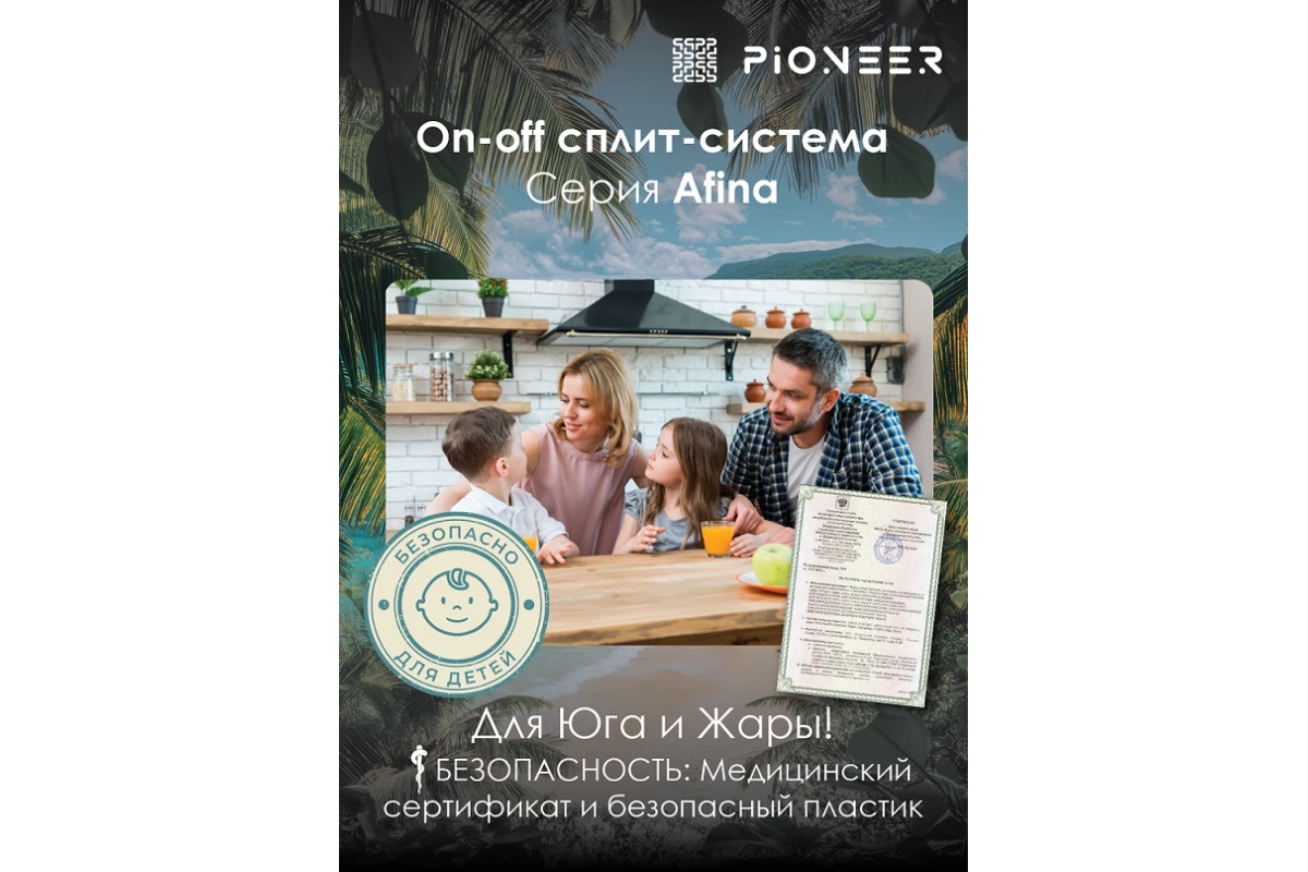 Кондиционер Pioneer Afina KFR25FW/KOR25FW