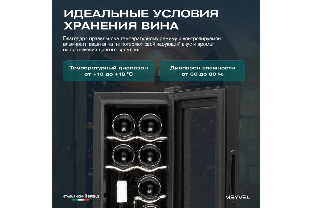 Винный шкаф Meyvel MV12-TBD1