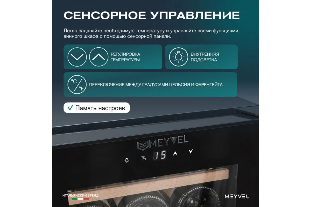 Винный шкаф Meyvel MV15-KBF1