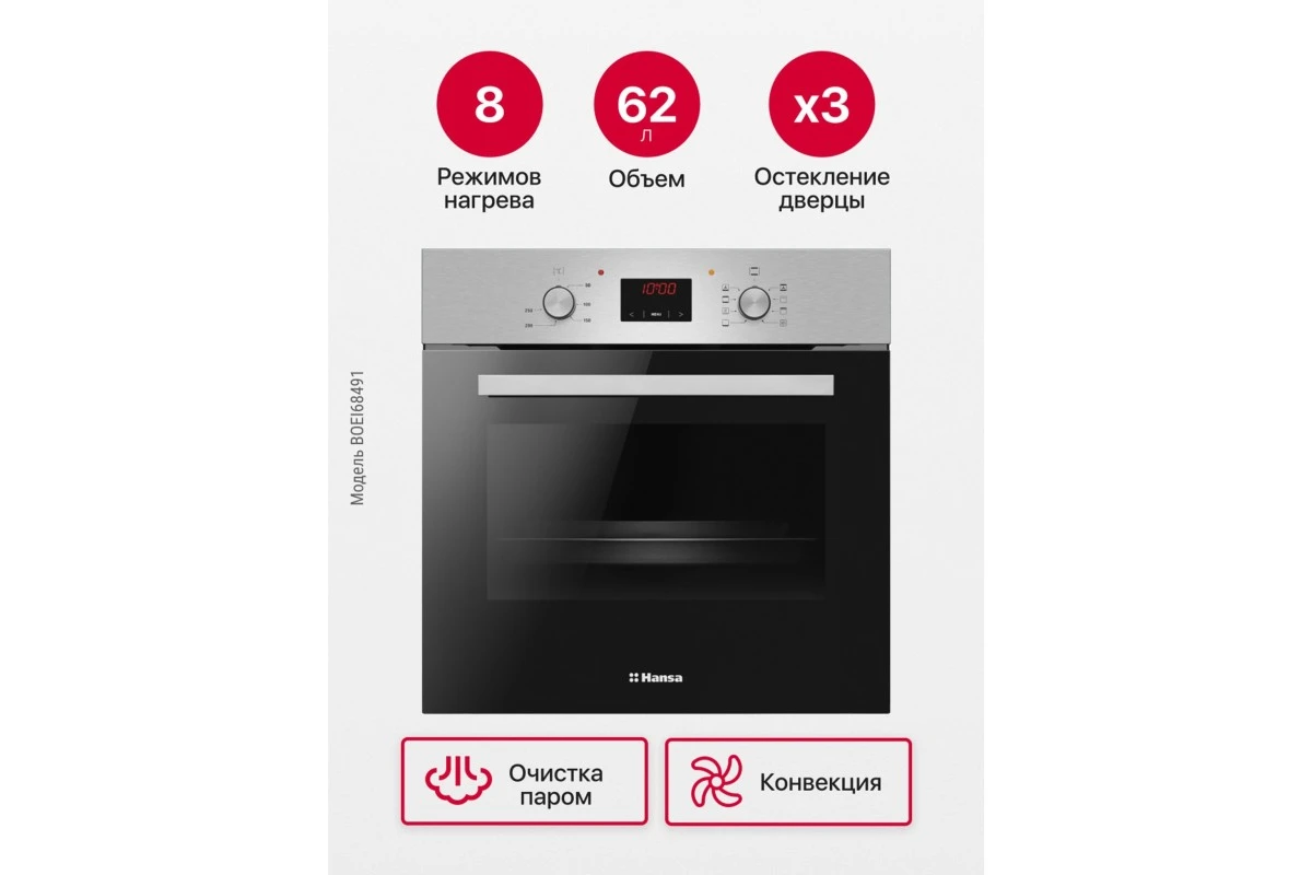 Духовой шкаф Hansa BOEI68491