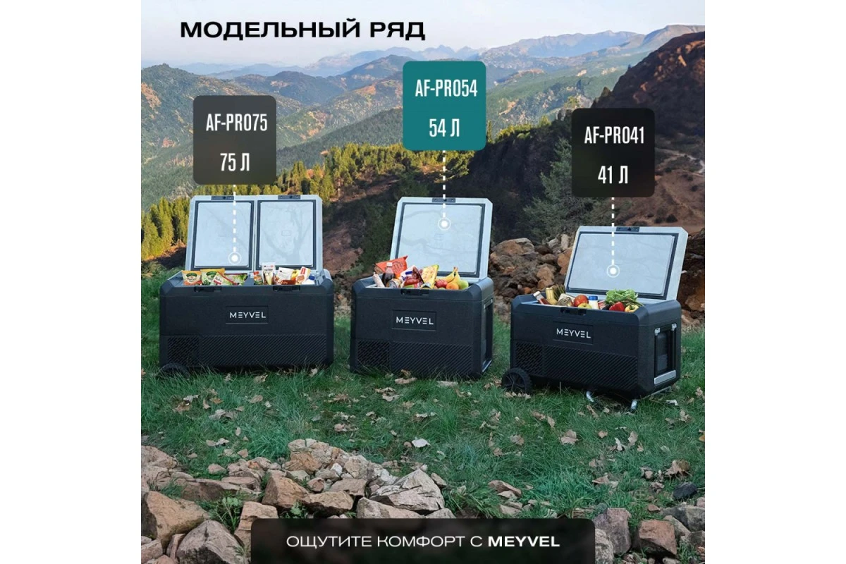 Автохолодильник Meyvel AF-PRO41