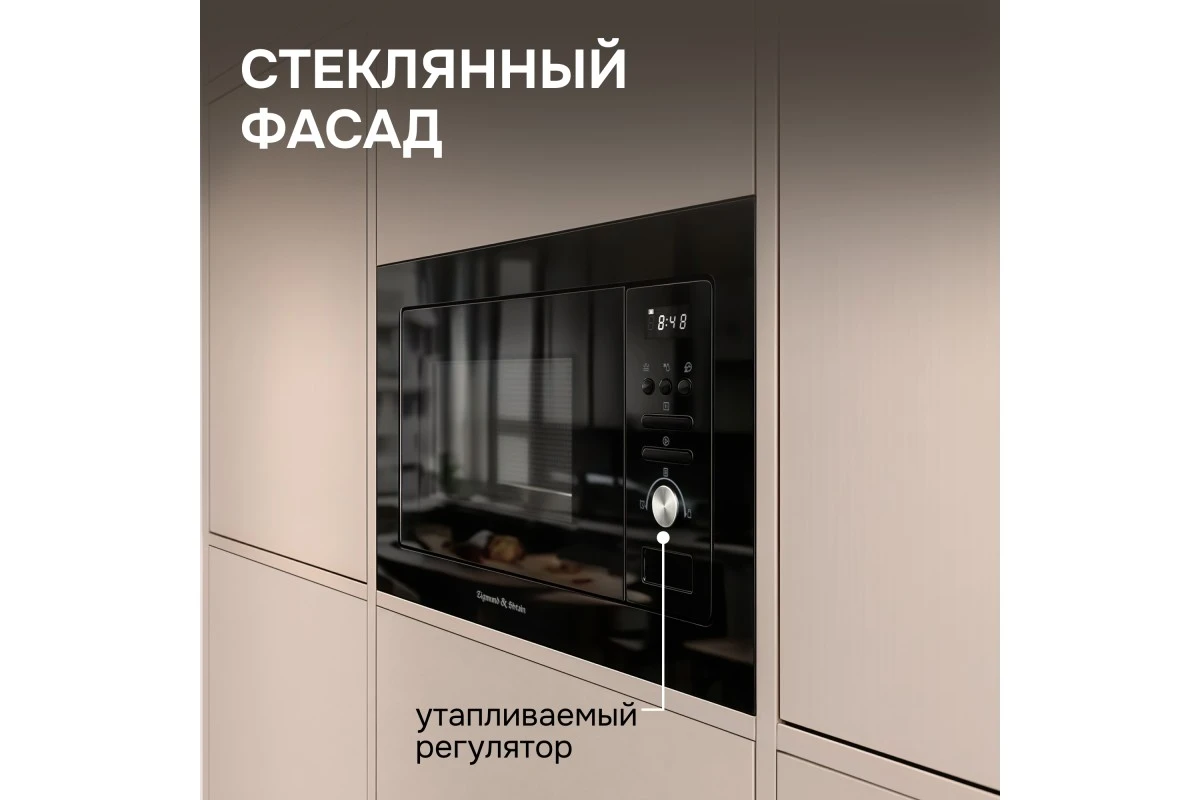 Микроволновка Zigmund & Shtain BMO 16.202 B
