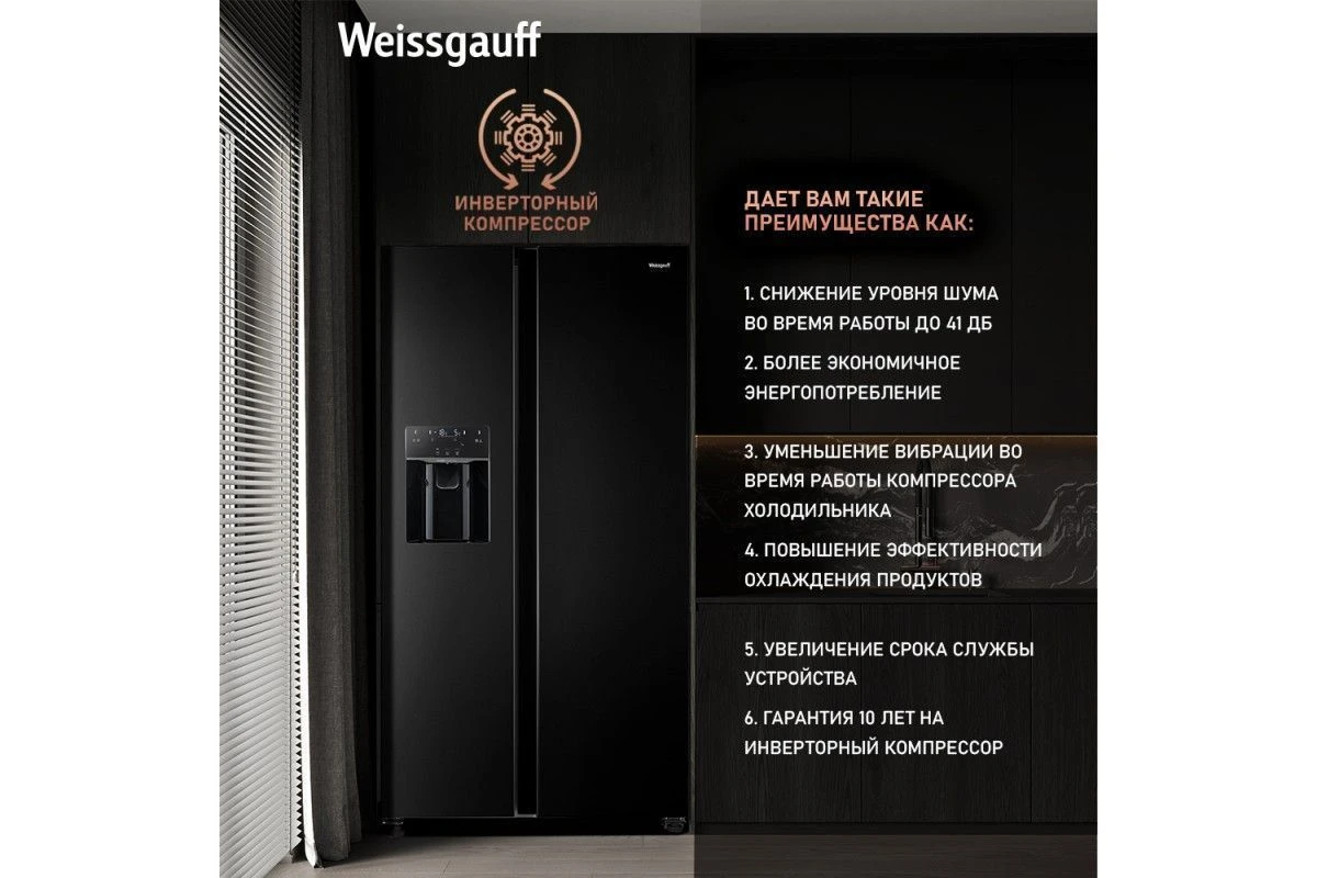 Отдельностоящий холодильник с инвертором и генератором льда Weissgauff WSBS 697 NFBX Inverter Ice Maker