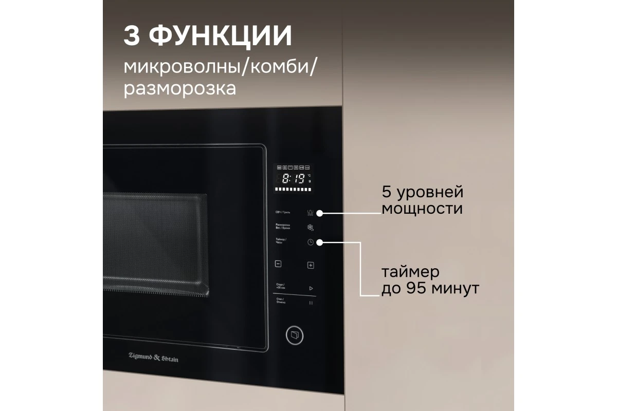 Микроволновка Zigmund & Shtain BMO 15.252 B