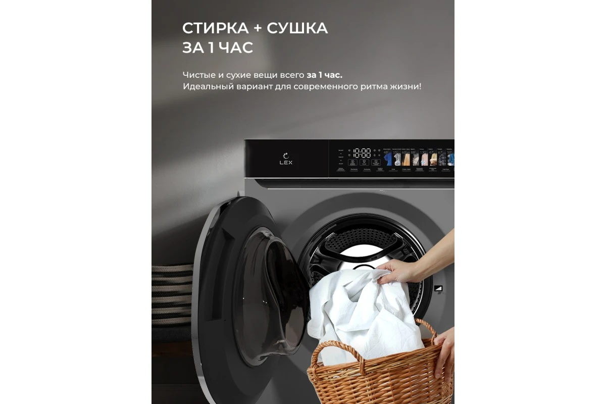 Стирально-сушильная машина с инвертором и паром LEX LWM12812BLIDD color