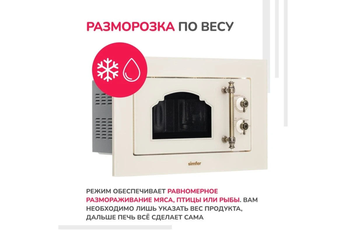 Встраиваемая микроволновая печь Simfer MD2240