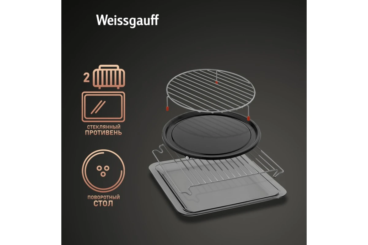 Встраиваемый компактный духовой шкаф с СВЧ Weissgauff OE 449 PDW