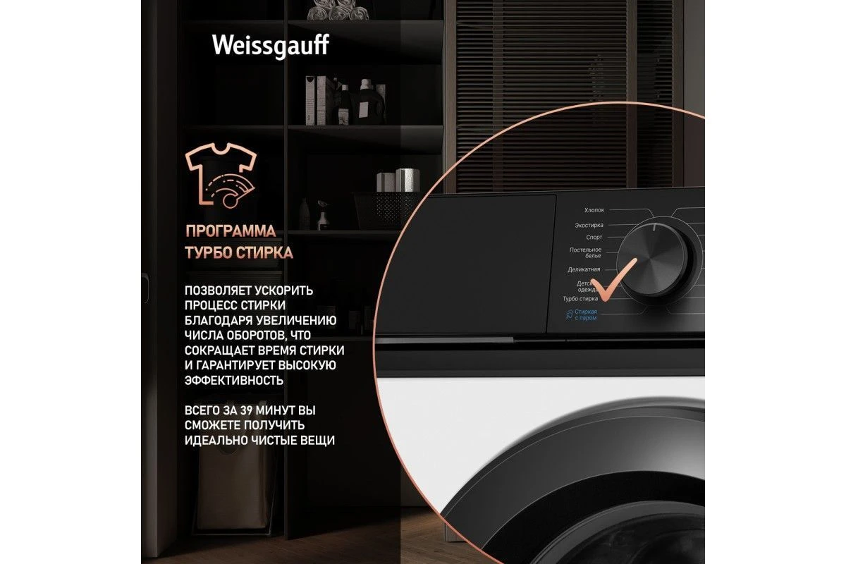 Cтиральная машина с инвертором и паром Weissgauff WM 4527 DC Inverter Steam
