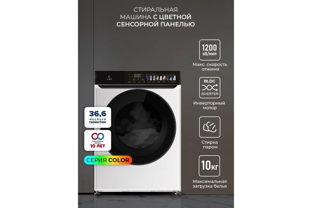 Стиральная машина с инвертором и паром LEX LWM10012WID color