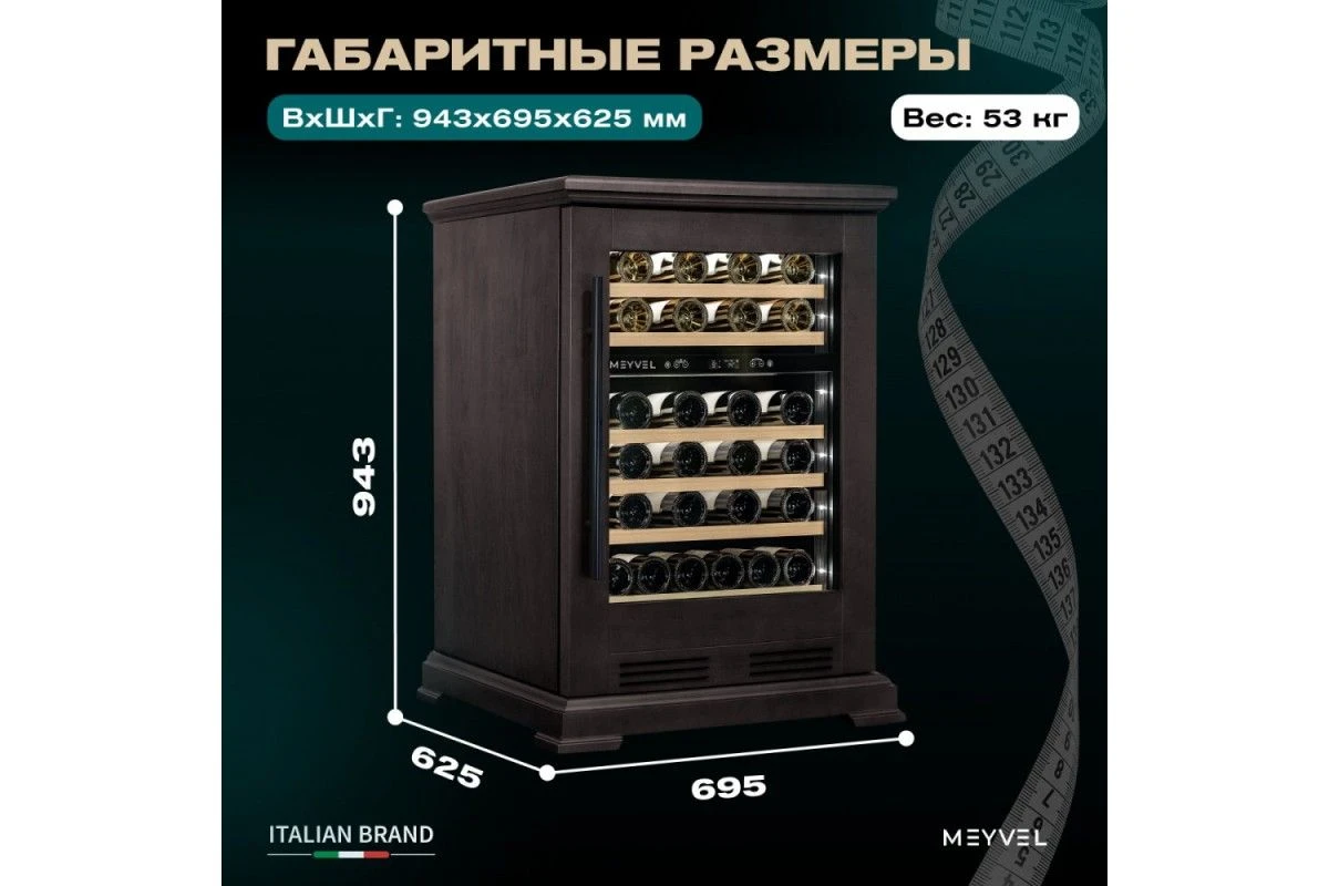 Винный шкаф Meyvel MV46PRO-KBT2 (Тёмный шоколад)